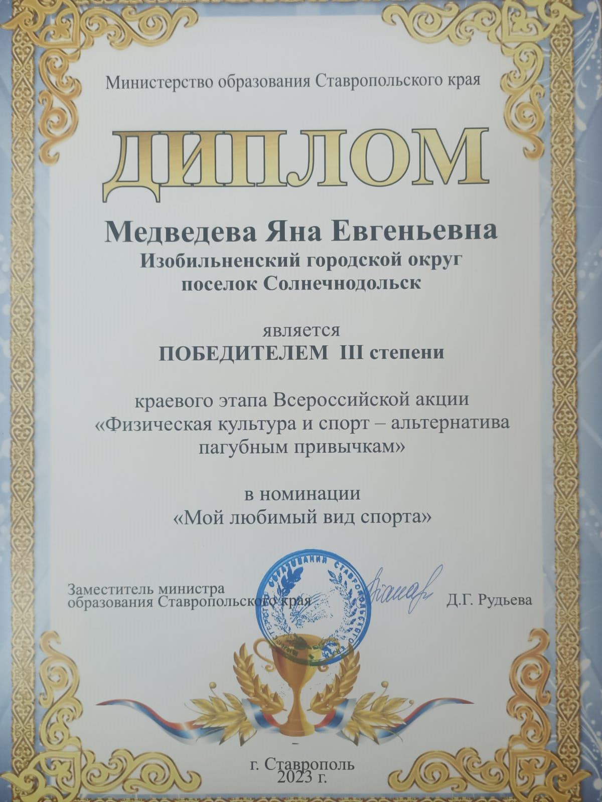 Диплом III степени краевого этапа Всероссийской акции &quot;Физическая культура и спорт-альтернатива пагубным привычкам&quot;.