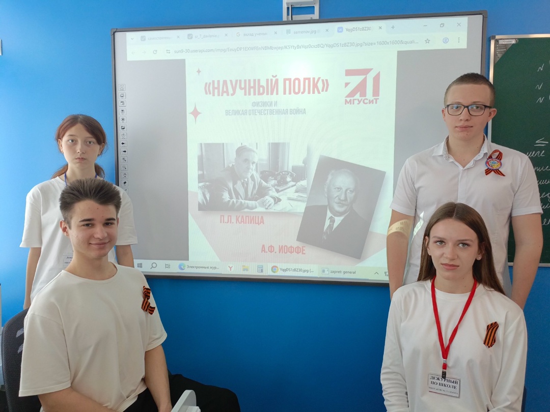 Просветительский проект "Вклад деятельности ученых-физиков в победу в Великой Отечественной войне"..